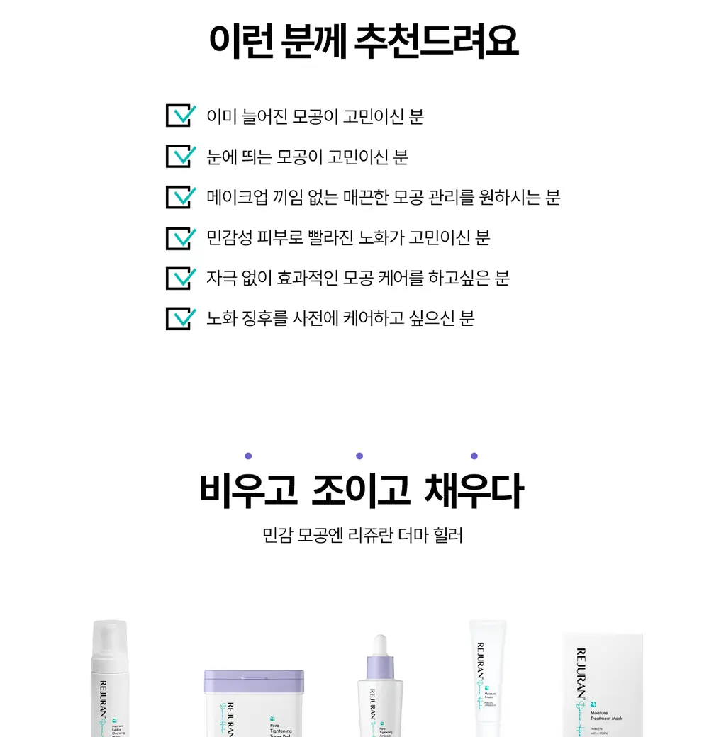 [모공PDRN]리쥬란 더마 힐러 포어 타이트닝 앰플 30ml [한정기획(+앰플10ml+패드10매)/기획/단품] 상세페이지 38